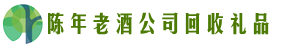 眉山市彭山区得宝回收烟酒店